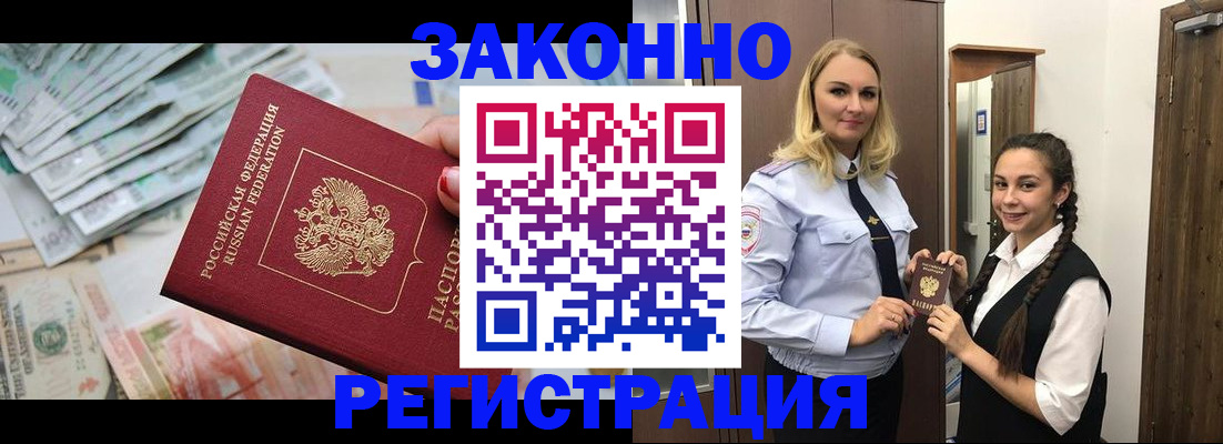 временная регистрация в Новозыбкове