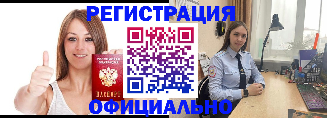 купить прописку в Новозыбкове