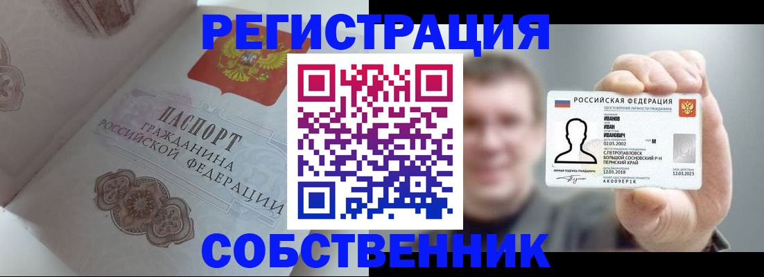 временная регистрация в Новозыбкове