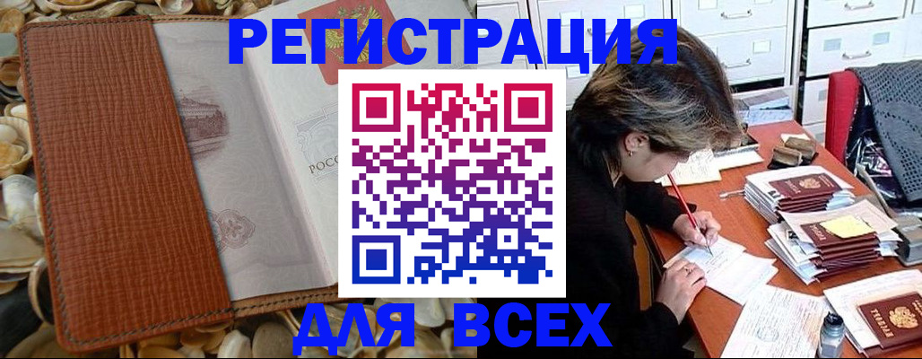 прописка 2025 в Новозыбкове