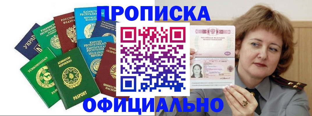 временная регистрация недорого в Новозыбкове